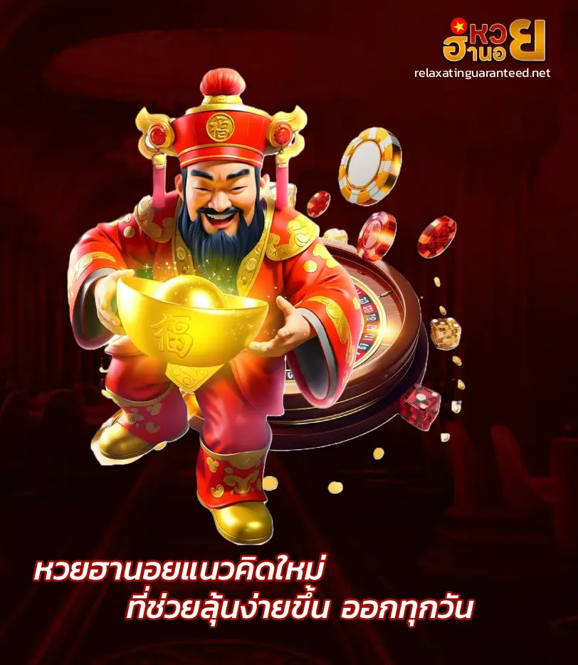 หวยฮานอยย้อนหลัง